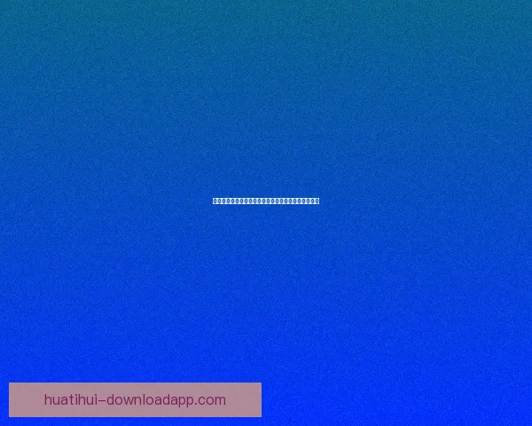 华体会客户端全新升级功能体验与赛事资讯一站式服务 华体会客户端全新升级功能体验与赛事资讯一站式服务