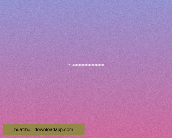 2026世界杯最新赔率解读各强队夺冠形势全面分析 2026世界杯最新赔率解读各强队夺冠形势全面分析