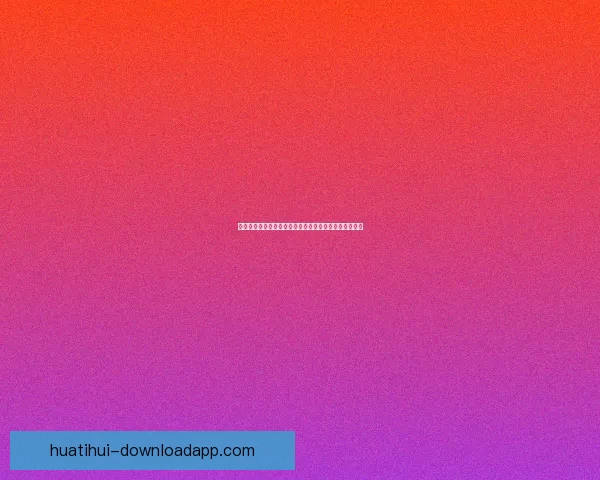 世界杯竞猜正规平台全方位解析与安全稳定投注指南详解