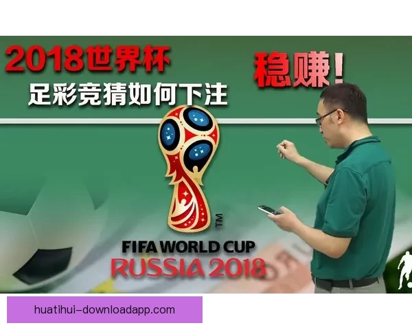 世界杯竞猜胜负分析技巧与球队实力走势深度解读助你提高预测命中率 世界杯竞猜胜负分析技巧与球队实力走势深度解读助你提高预测命中率
